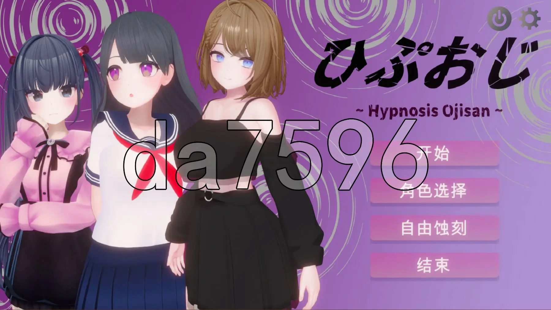 [日式SLG/动态/新作] 催眠大叔 ひぷおじ 机翻版+存档 [910M]